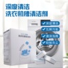 洗衣机槽泡腾片清洗剂全自动滚筒清洁清洁片厂家直销批发一件代发|ms