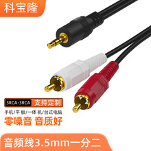 定制3.5mm转双莲花音频线音箱音响连接线公对公高保真镀金数码