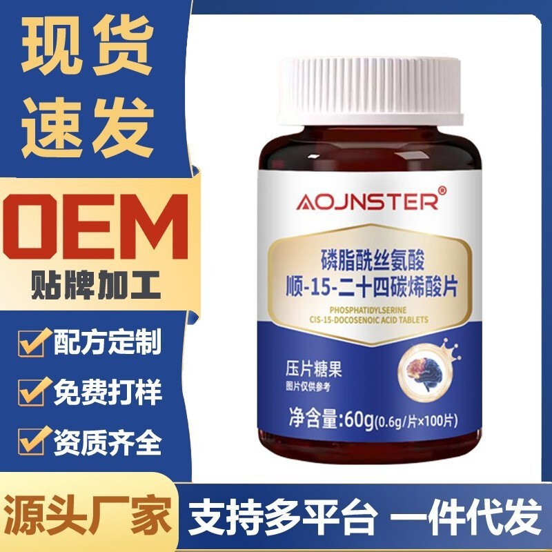 Aojias Phosphatidylserine Cis-15-24-Carboxylic Acid Tablets for Middle-Aged and Elderly People Directly from Candy Manufacturer