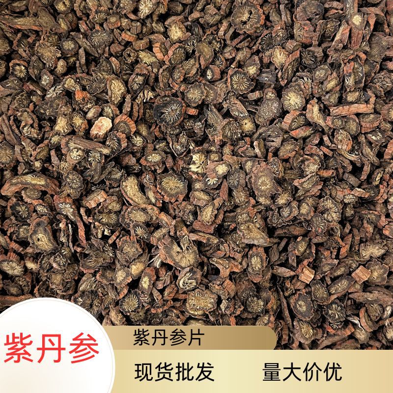 紫丹参各种规格散装500g现货量大从优多规格丹参直批丹参豆中药材