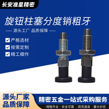 批发碳钢旋钮柱塞粗牙分度销胶手柄弹簧定位销不锈钢复位止动销