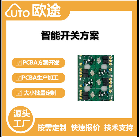 温州PCBA线路板方案 智能开关方案 WiFi涂鸦智能触摸多路调光开关