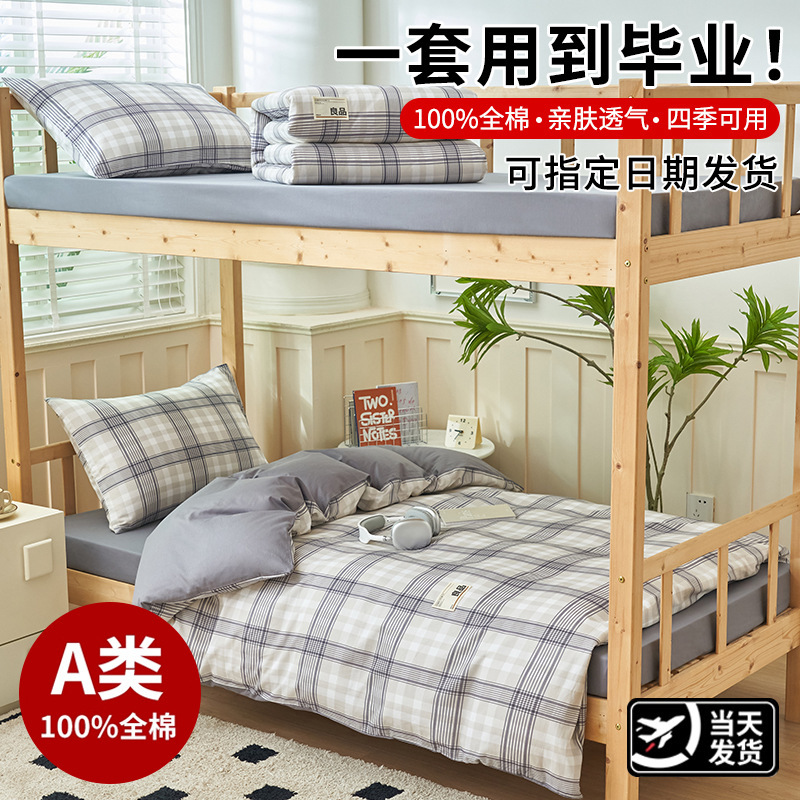 Ropa de cama de tres piezas para dormitorio de estudiantes universitarios de algodón puro 90x190 literas individuales para la apertura de la escuela secundaria