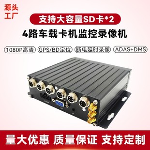 Sd Card Storage Car Video Recorder 4 Channels/8 Channels 1080P/N Easy to Read and Conveniently Install 4g Gps Wifi