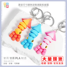 3d打印萌萌鱿鱼钥匙扣包包汽车挂件生日礼物儿童玩具装饰厂家批发