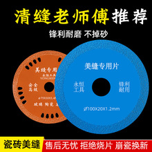 瓷砖美缝切割片清缝锯片不崩边开缝切磨超薄干切角磨机清缝机批发