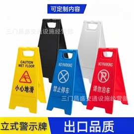 A字牌小心地滑注意安全禁止停车指示牌标识牌广告牌交通标识警示