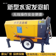 回填搅拌机水泥发泡机聚苯颗粒保温填充石膏自流工地卫生间泡沫