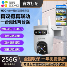 萤石云H9c室外双摄云台全景无线智能摄像头家用手机远程夜视监控