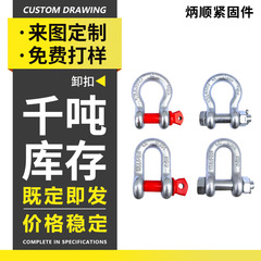 高強度リフティングシャックル、国家標準ヘビーデューティU字型マリンシャックル、リフティングリング、馬蹄リング、弓型リフティングリギングシャックル