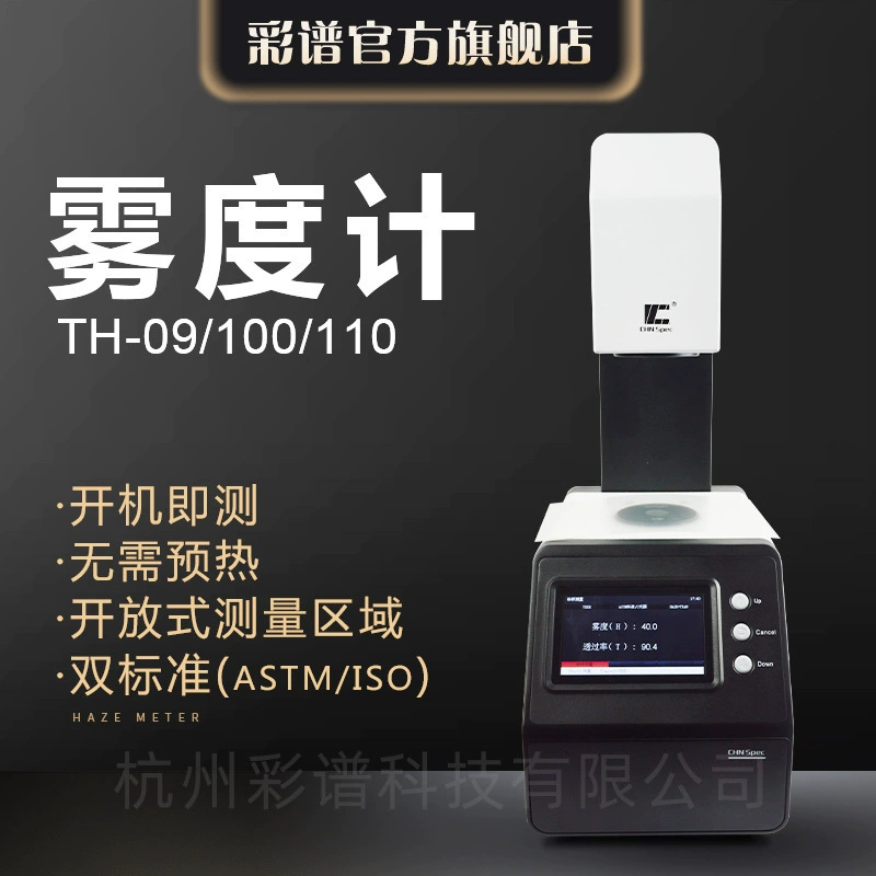 [Цветовой спектр] Измеритель пропускания дымки TH-100 Измеритель пропускания солнечной пленки Измеритель пропускания стеклянной пленки