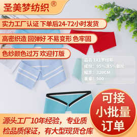 1X1低弹丝人造丝罗纹衣领袖口服装辅料童装校服服装针织面料批发