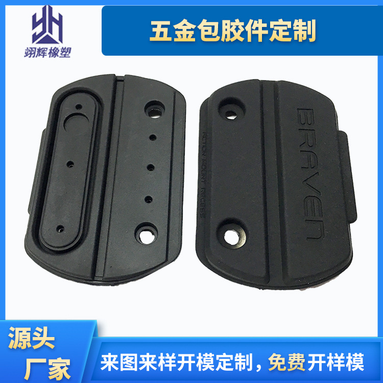 五金包膠件