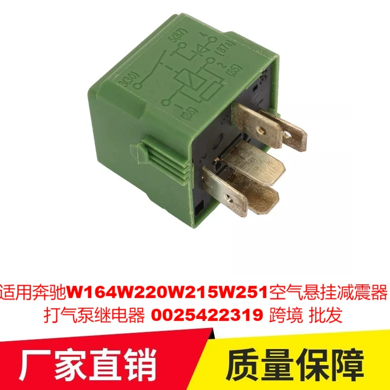 Применимо для Mercedes-Benz W164W220W215W251 Амортизатор пневматического насоса реле 0025422319