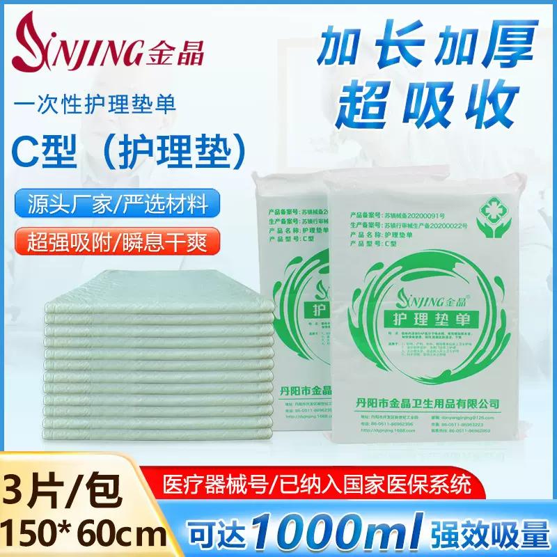 医用护理垫单 150*60cm 加长加厚护理垫 隔离垫 尿垫 尿不湿
