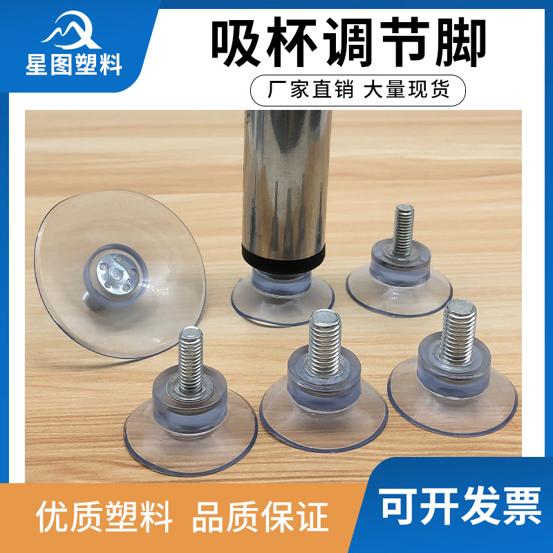 透明玻璃防滑吸盘强力调节脚脚杯蹄脚垫底脚螺丝调节家具调节