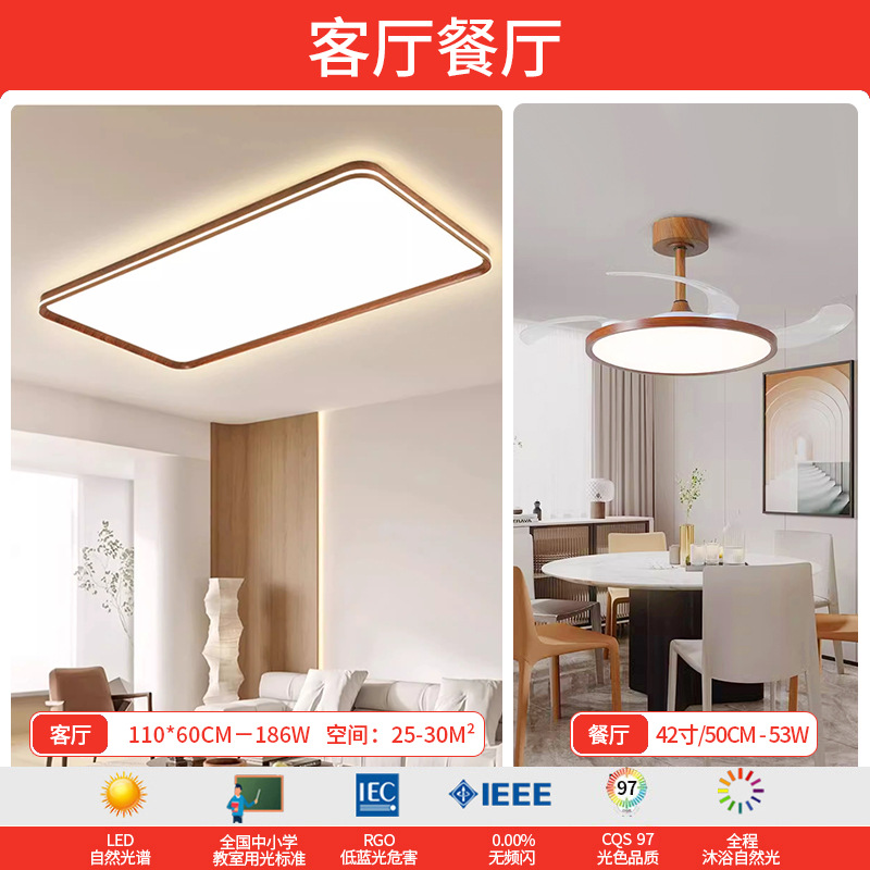 Paquete de toda la casa estilo antiguo ultra delgado sala de estar sala de estar simple lámpara de techo de patrón de nuez Guangdong Zhongshan