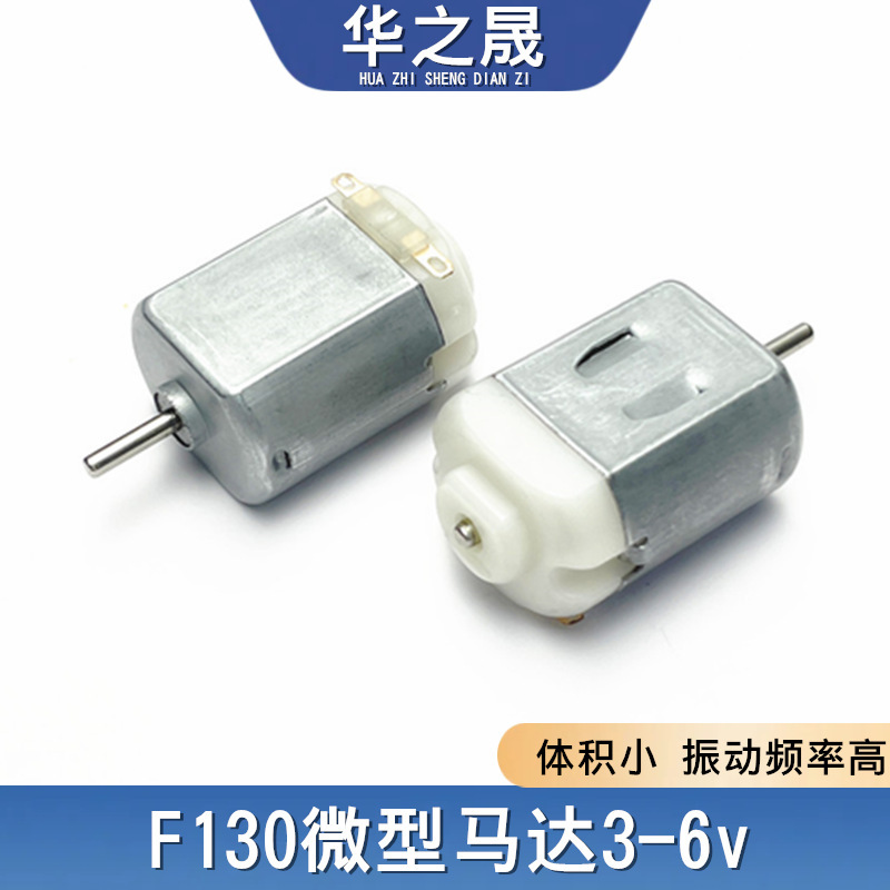 F130 micro motor desktop vacuum cleaner mini fan shaver science and education experiment motor 130 motor