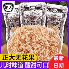 正大无花果丝酸甜无花果干萝卜丝8090后小时候的儿时怀旧零食小吃