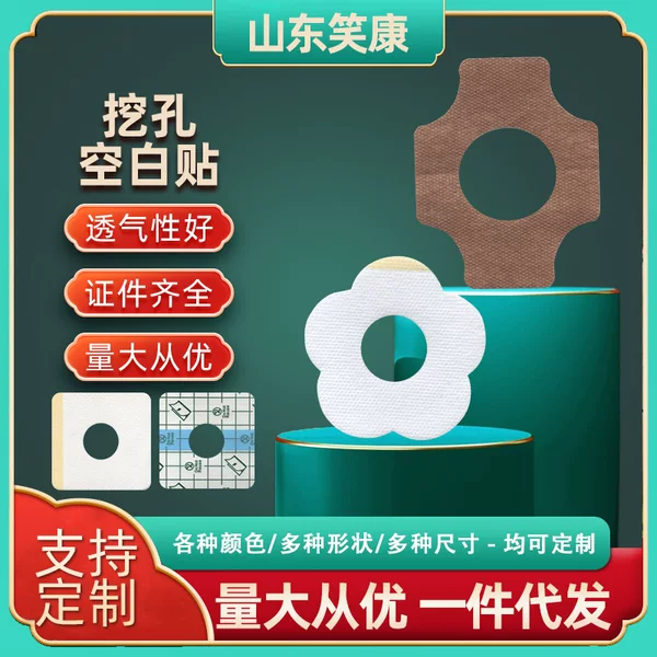 Xiaokang Non-woven Square Plum Blossom Moxibustion Blank Sticker Fixed Tape Moxibustion Bare Patch Breathable Tape