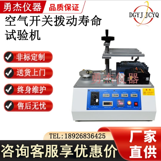 Машина для испытания на износ тумблера воздушного переключателя, машина для испытания на износ тумблера, машина для испытания на износ ручки переключателя