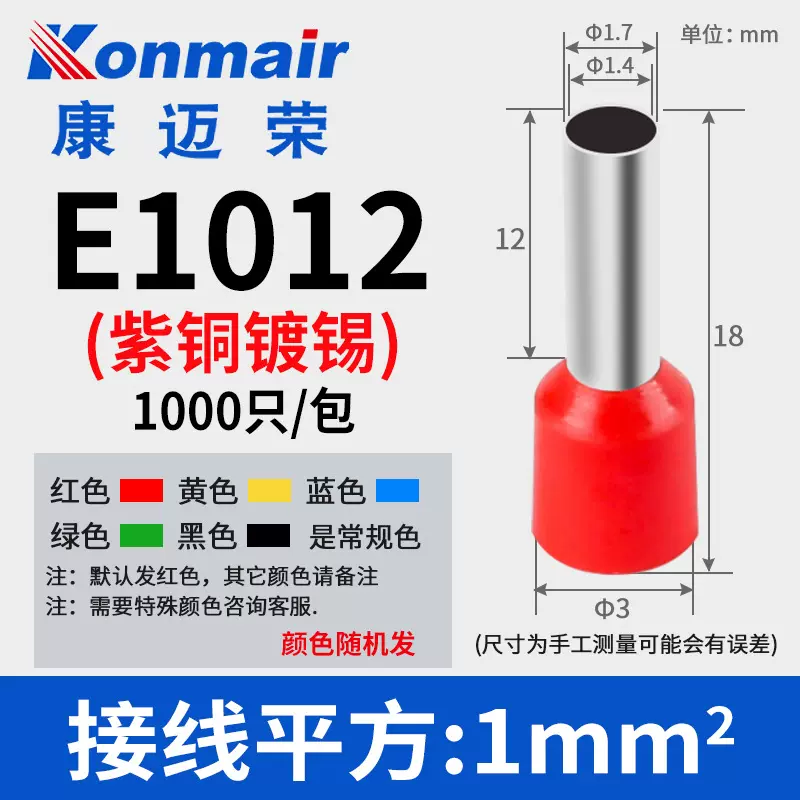 E1012预绝缘管型端子 VE1012欧式冷压插针管型端子 1mm2平方 紫铜
