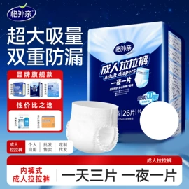 成人纸尿裤;保健护具;成人护理垫