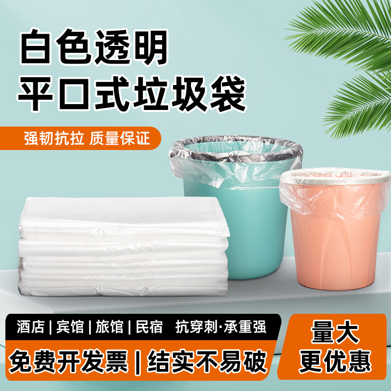 厂家直供酒店宾馆小白色垃圾袋加厚背心手提一次性家用平口垃圾袋