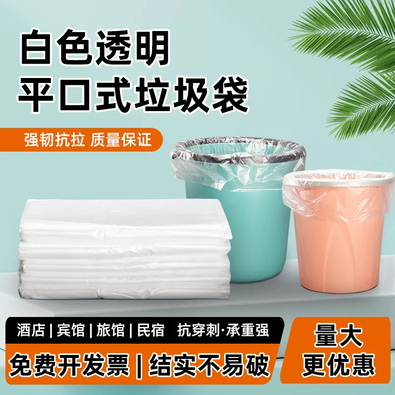 厂家直供酒店宾馆小白色垃圾袋加厚背心手提一次性家用平口垃圾袋