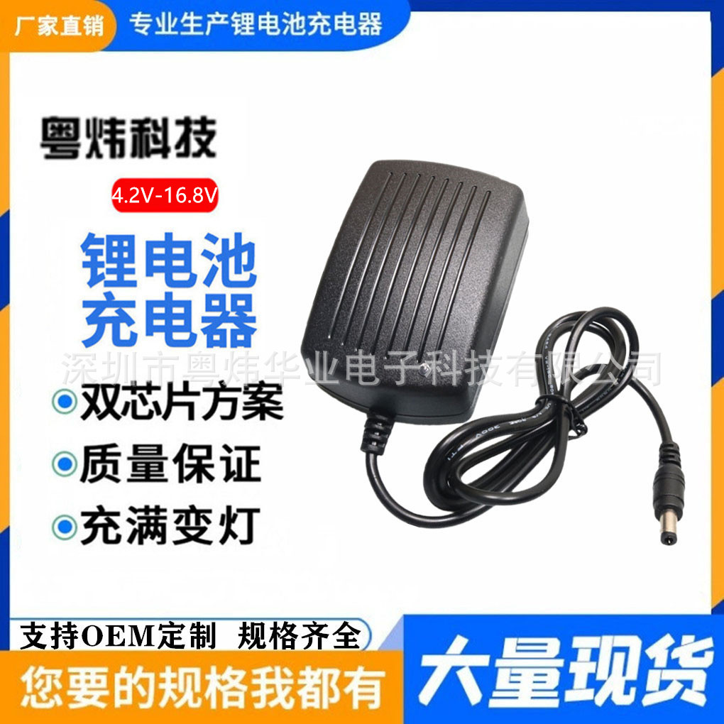 锂电池4.2V12.6V8.4V14.6V16.8V1.5A 充电器 充满转灯 1.5A电流