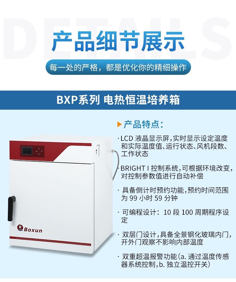BXP系列-电热恒温培养箱-详情_09