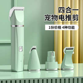 宠物电推剪电动宠物四合一剃毛器磨甲器猫狗理发器家用毛发修理器