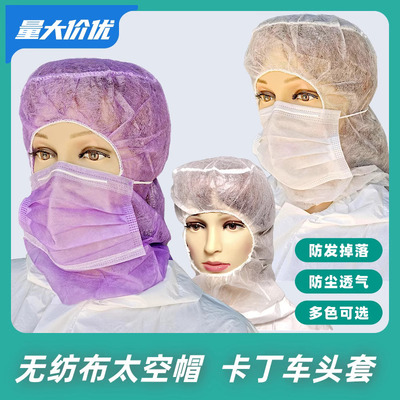一次性无纺布头套卡丁车头罩帽子海盗帽太空帽带口罩帽子|ru