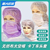 壹次性無紡布頭套卡丁車頭罩帽子海盜帽太空帽帶口罩帽子