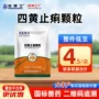 兽用四黄黄白大肠兽药