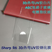 夏普AQUOS R6 UV Glass钢化膜Sharp R6液态光学胶UV贴膜SH51B电镀