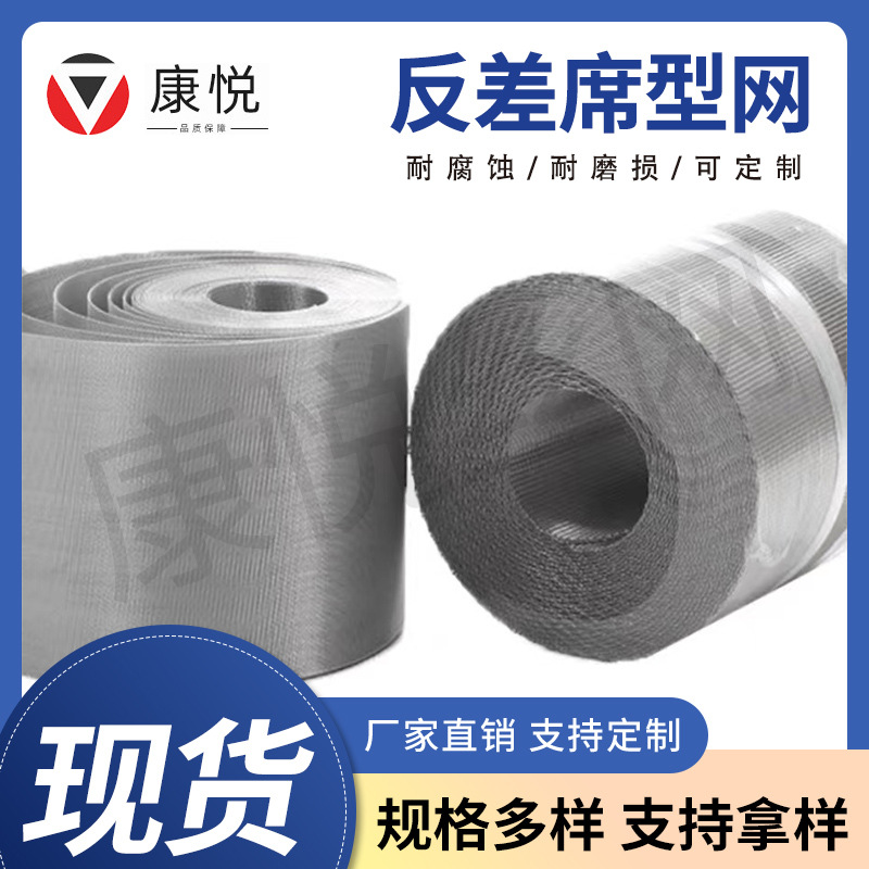 304不锈钢席型网工业筛分密纹钢丝网带网反差席型网