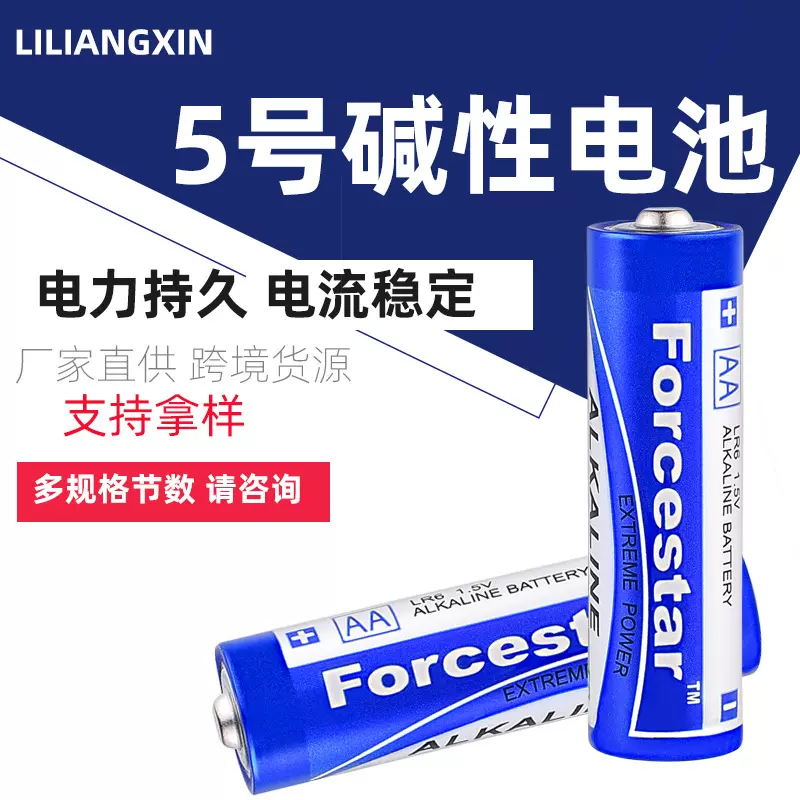 5号碱性电池AA 体重称LED灯干电池 门锁电池碱性五号电池厂家直供