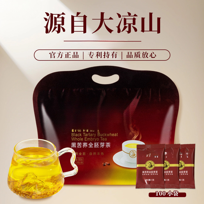 黑苦荞茶全胚芽正品官方旗舰店大凉山苦荞麦养生茶包邮泡水喝