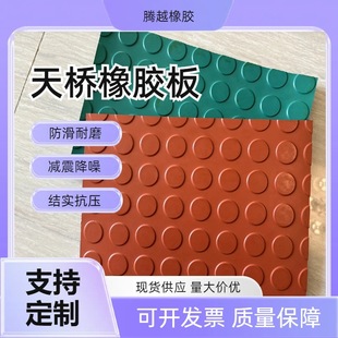 Overpass anti-skid rubber plate thickened red and green round buckle rubber plate 10 15 20mm polka dot anti-skid plate