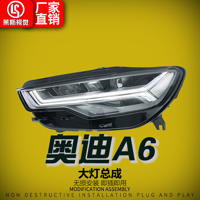 适用12-18款奥迪A6C7/PA大灯总成改装新款高配矩阵透镜LED日行灯