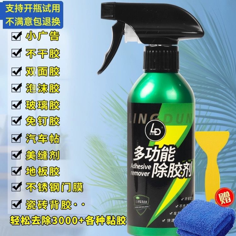 자동 유리 태양 광 필름 자체 접착 접착제 제거제 가정용 범용 접착제 제거제 강력한 세척제가 페인트 표면을 손상시키지 않습니다