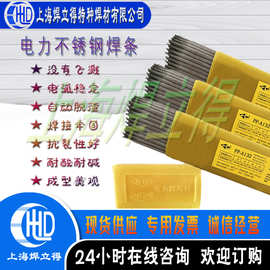 上海电力PP-R312珠光体耐热钢焊条E5540-1CMV耐热钢焊条E5540-G