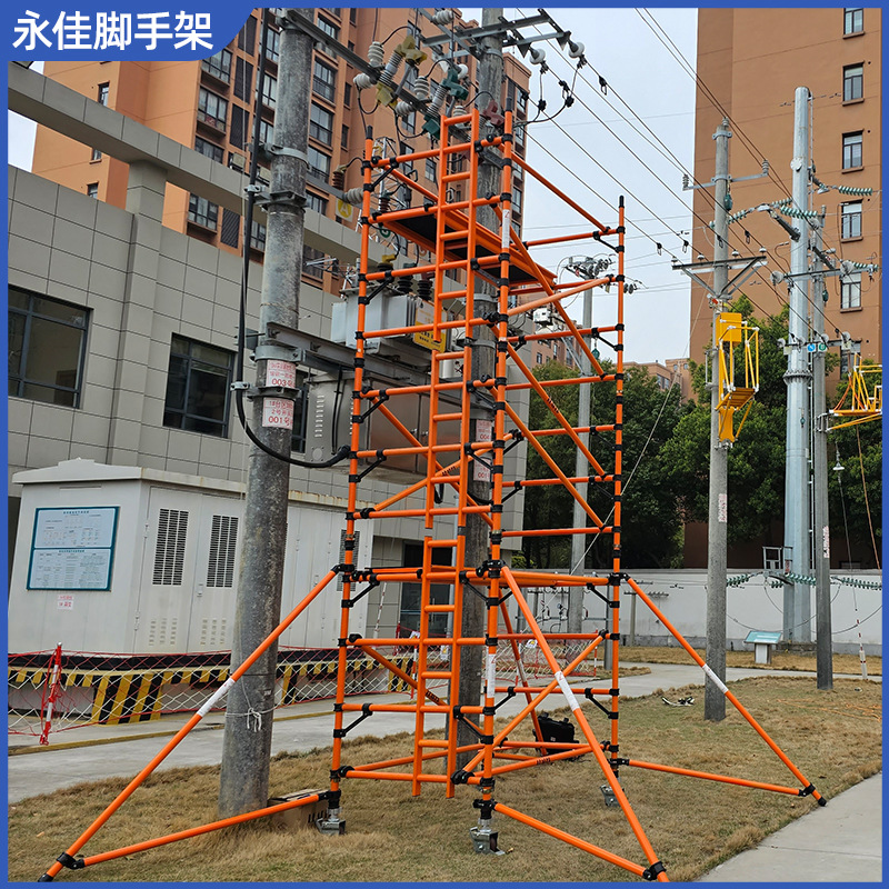 现货带电检修电力组装用平台登高绝缘检修爬梯轮扣快拆绝缘脚手架