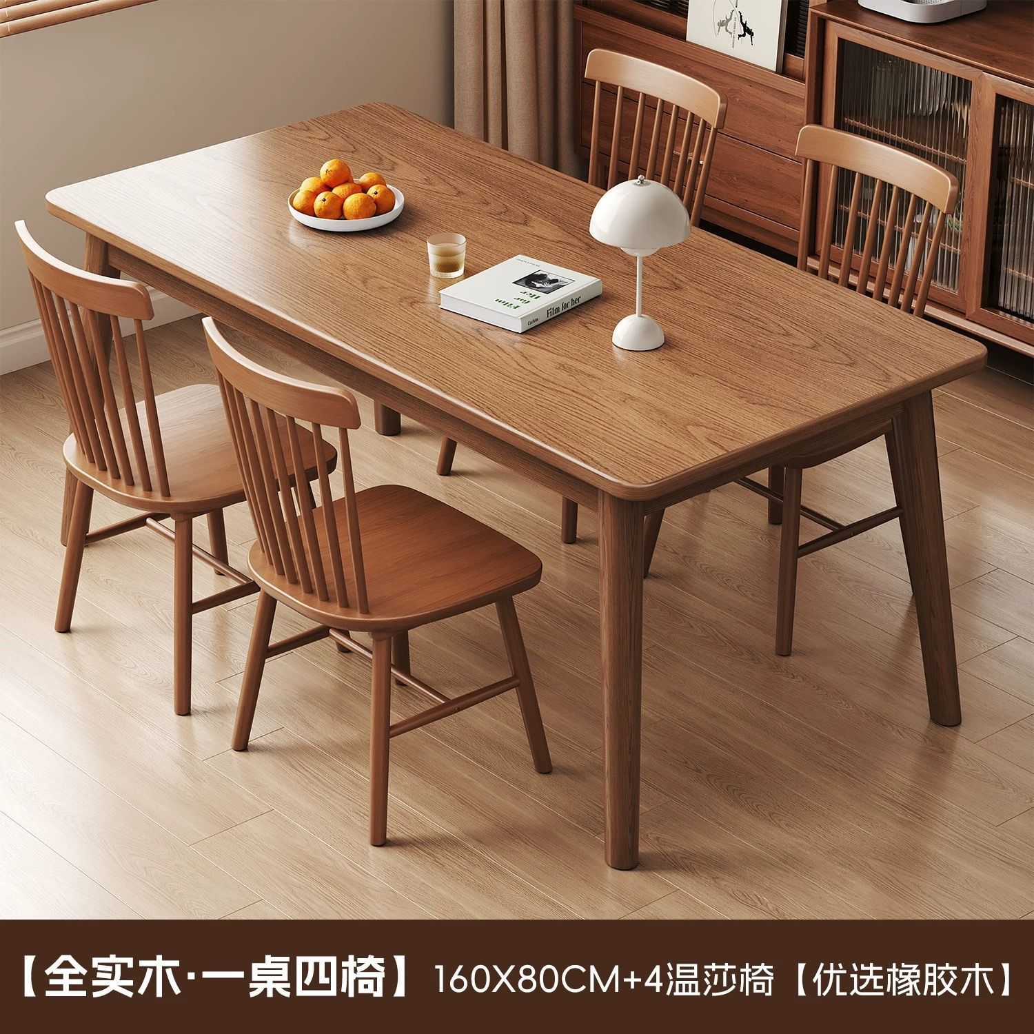 월넛 싱글 테이블 160*80cm+4 윈저 의자 순수 원목