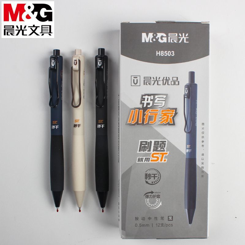 Chenguang プレミアムライティング小型ゲルペン ST ペン先秒速乾ブラシペン学生プレスペン AGPH8503|undefined