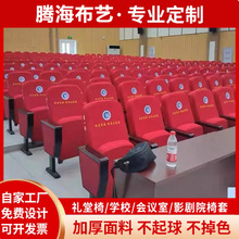 定做电影院座套会议室座椅套戏剧院礼堂学校椅子套罩汽车广告头套