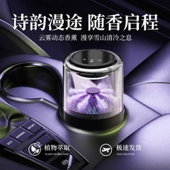 2025款云雾车载香薰机自动喷雾汽车香水高档持久留香车用男士高端