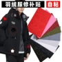 熨烫自粘冲锋衣帐篷补丁贴