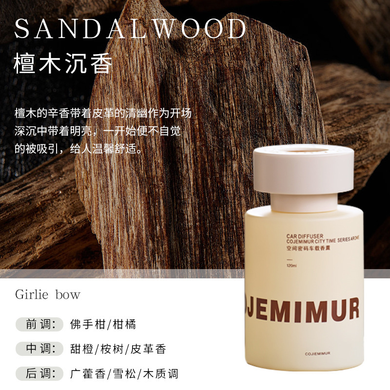 백단 침향(차분한 기질)